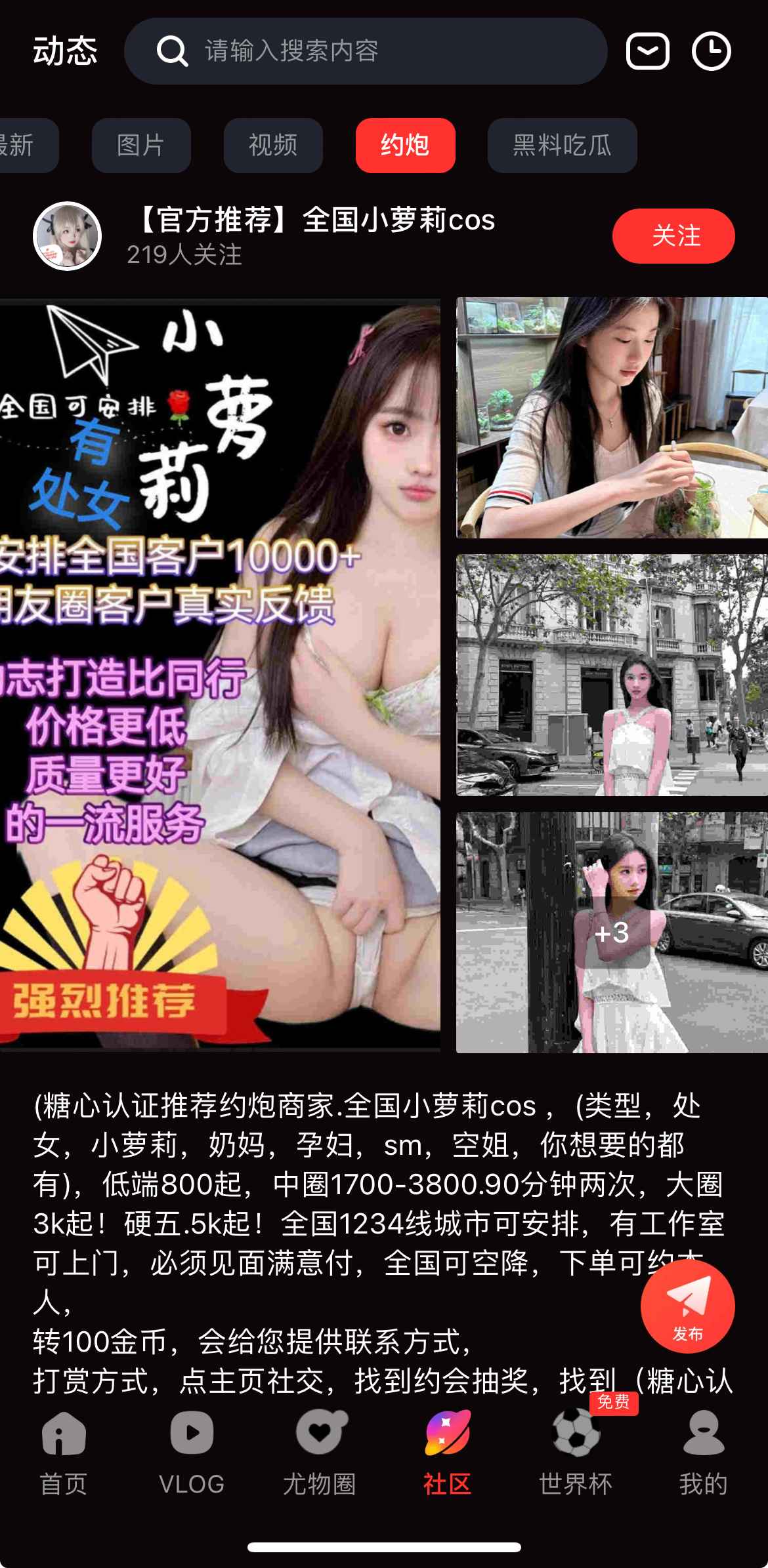 糖心vlog社交互动频道界面